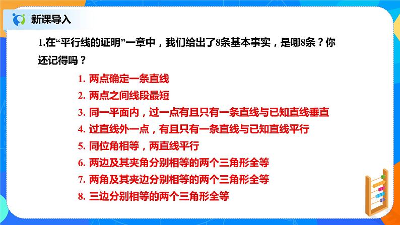 北师大数学八下第一单元第一课时《等腰三角形》课件(送教案+练习)03