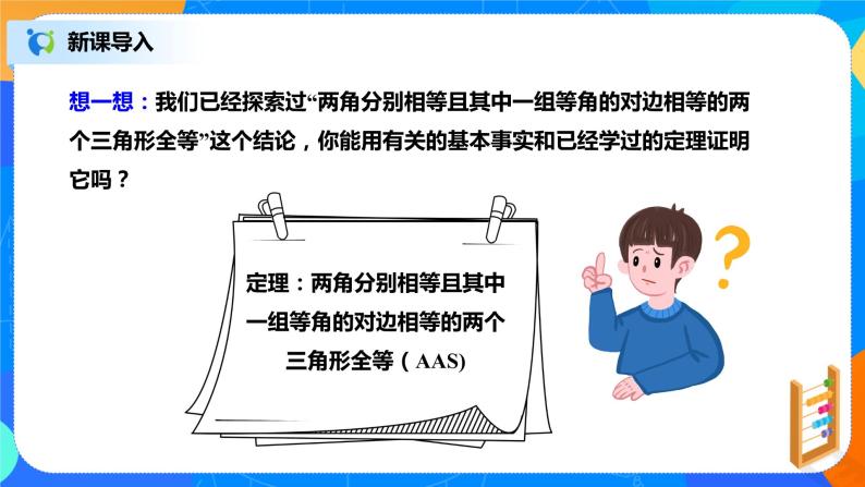 北师大数学八下第一单元第一课时《等腰三角形》课件（送教案+练习）04