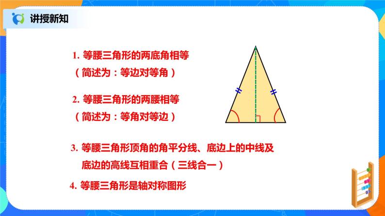 北师大数学八下第一单元第一课时《等腰三角形》课件（送教案+练习）08