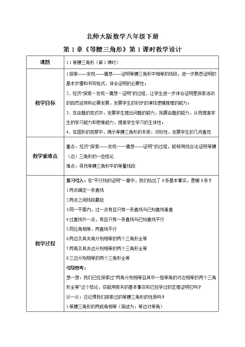 北师大数学八下第一单元第一课时《等腰三角形》课件(送教案+练习)01