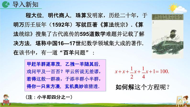 人教版七年级数学上册《3-2 解一元一次方程(一)第1课时》教学课件PPT初一优秀公开课第2页