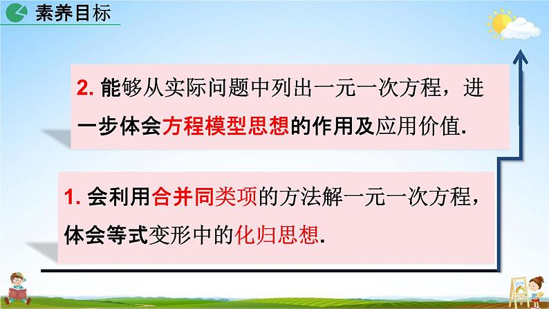 人教版七年级数学上册《3-2 解一元一次方程(一)第1课时》教学课件PPT初一优秀公开课第3页