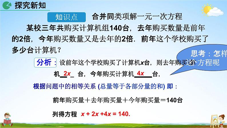 人教版七年级数学上册《3-2 解一元一次方程(一)第1课时》教学课件PPT初一优秀公开课第4页