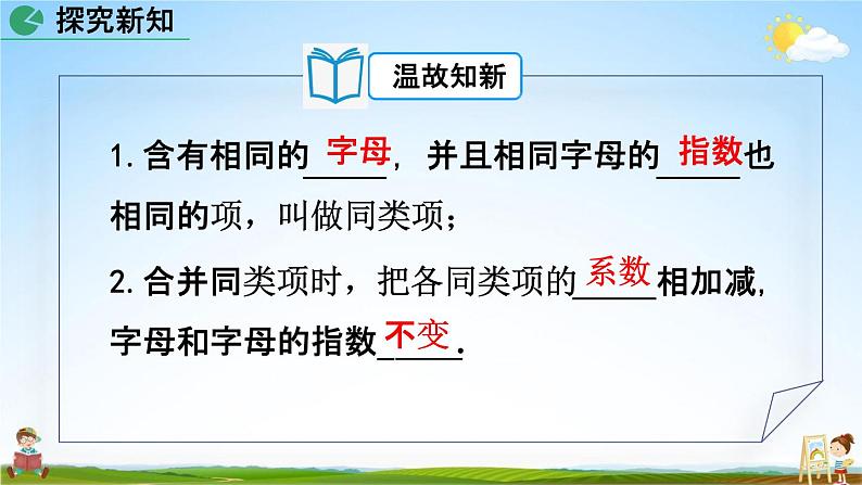 人教版七年级数学上册《3-2 解一元一次方程(一)第1课时》教学课件PPT初一优秀公开课第5页