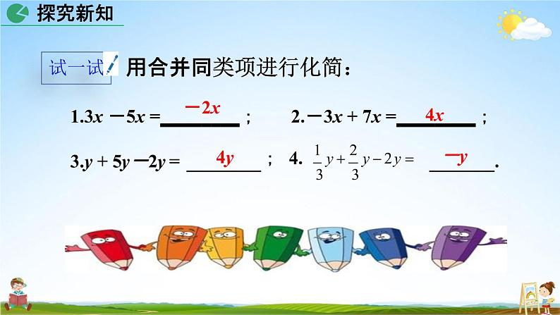 人教版七年级数学上册《3-2 解一元一次方程(一)第1课时》教学课件PPT初一优秀公开课第6页