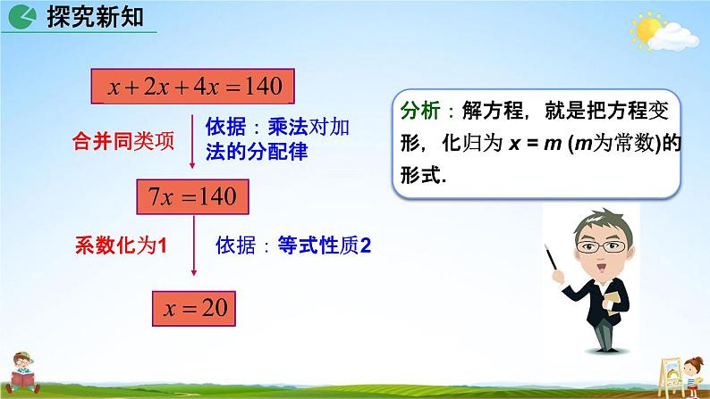 人教版七年级数学上册《3-2 解一元一次方程(一)第1课时》教学课件PPT初一优秀公开课第8页