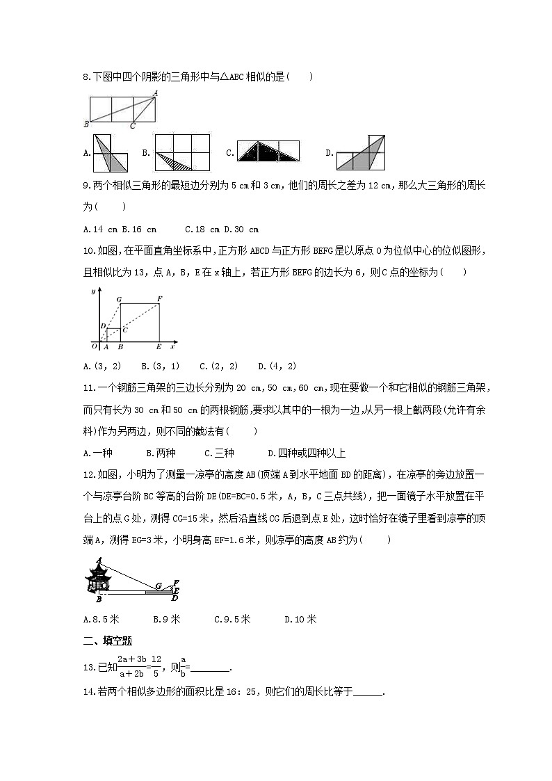 2021年北师大版数学九年级上册《图形的相似》期末复习卷(含答案)第2页