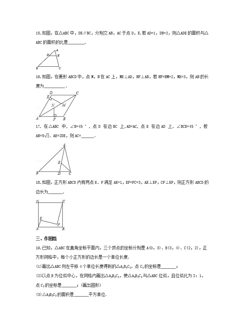 2021年北师大版数学九年级上册《图形的相似》期末复习卷(含答案)第3页