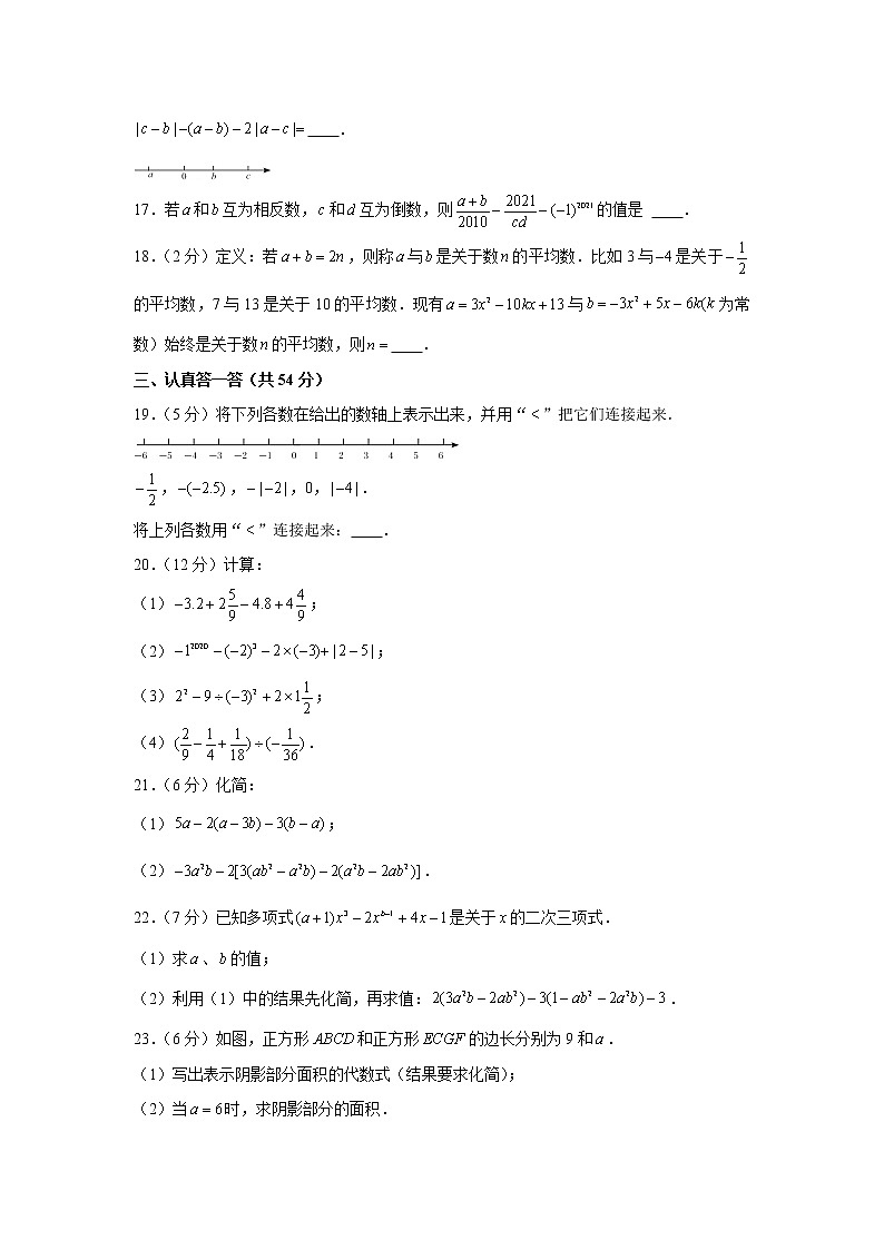 江苏省无锡市江阴市长泾片2021-2022学年七年级上学期期中数学试卷(word版 含答案)第3页
