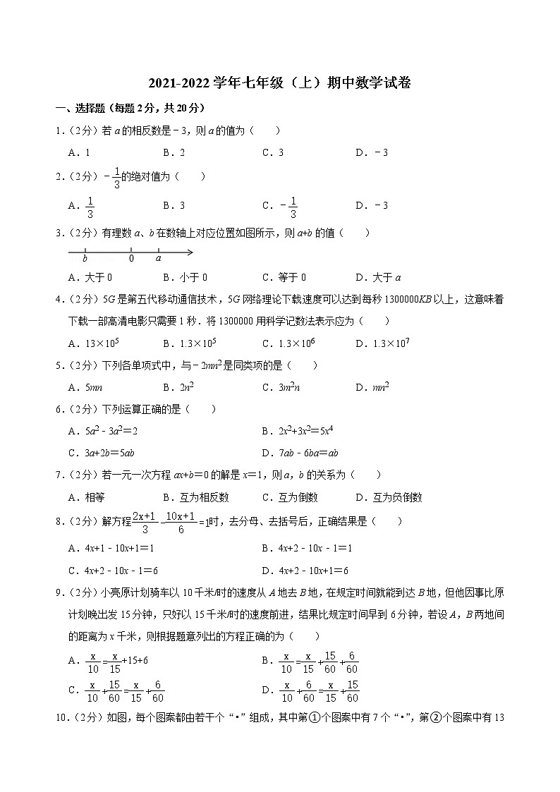 北京市朝阳区2021-2022学年七年级上学期期中考试数学试卷(word版 含答案)01