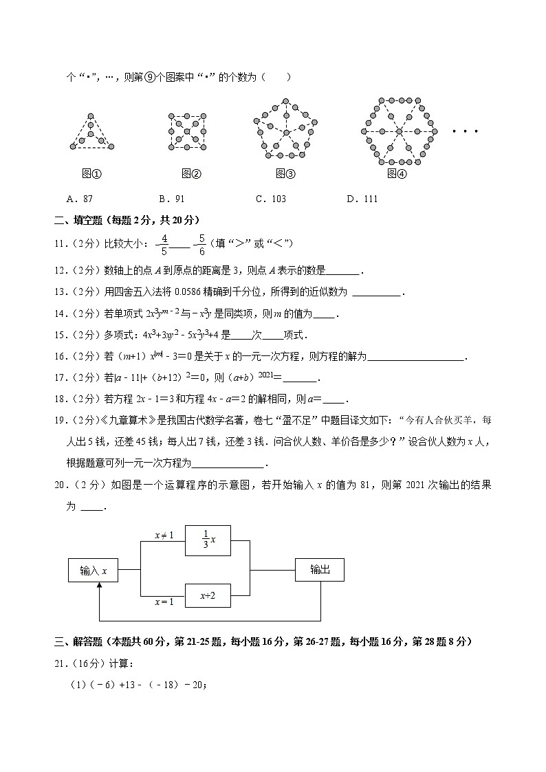 北京市朝阳区2021-2022学年七年级上学期期中考试数学试卷(word版 含答案)02
