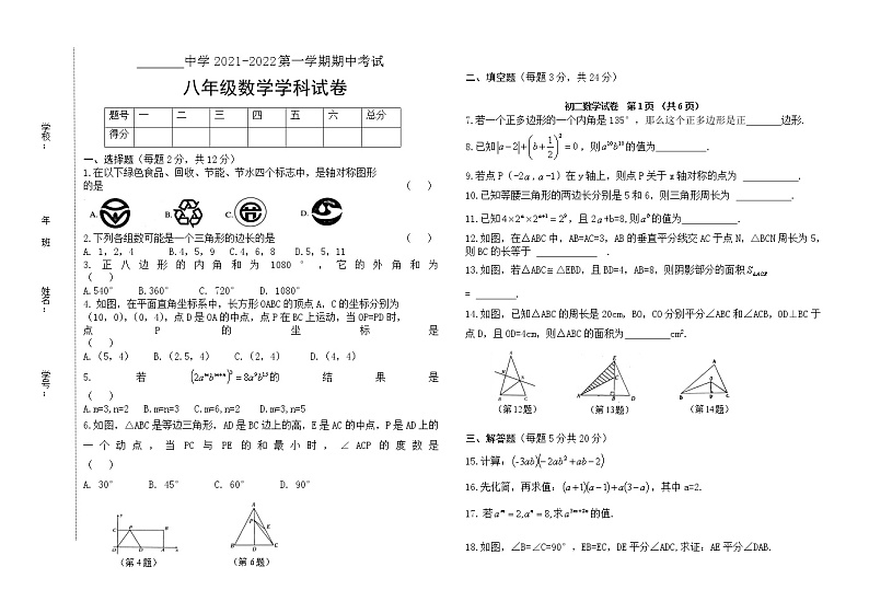 吉林省松原市2021-2022学年八年级上学期期中考试数学试题(word版 含答案)01