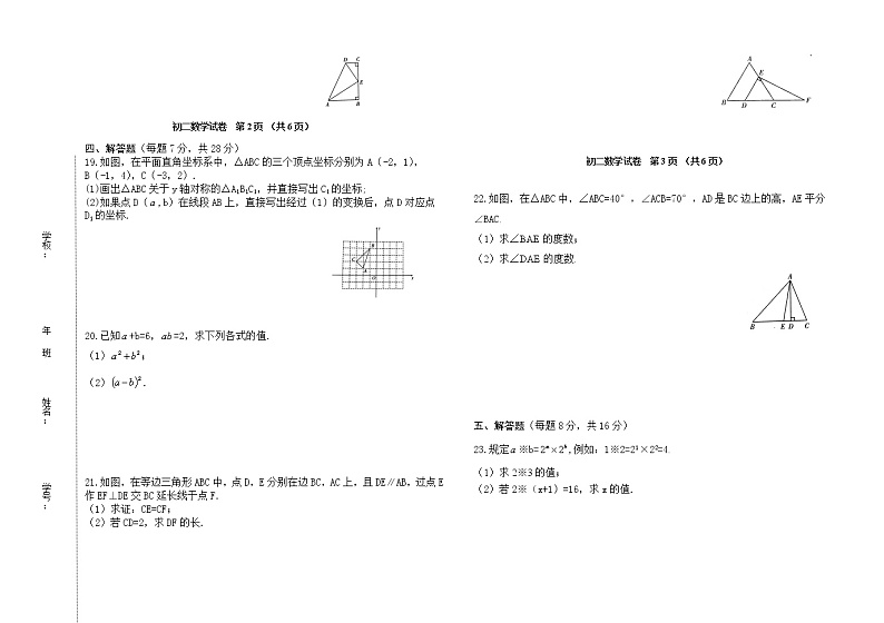 吉林省松原市2021-2022学年八年级上学期期中考试数学试题(word版 含答案)02