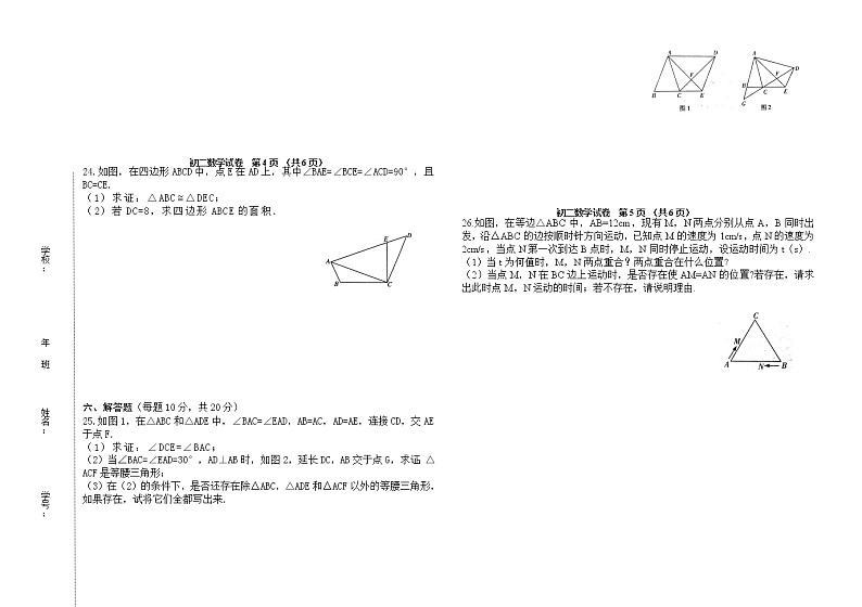吉林省松原市2021-2022学年八年级上学期期中考试数学试题(word版 含答案)03