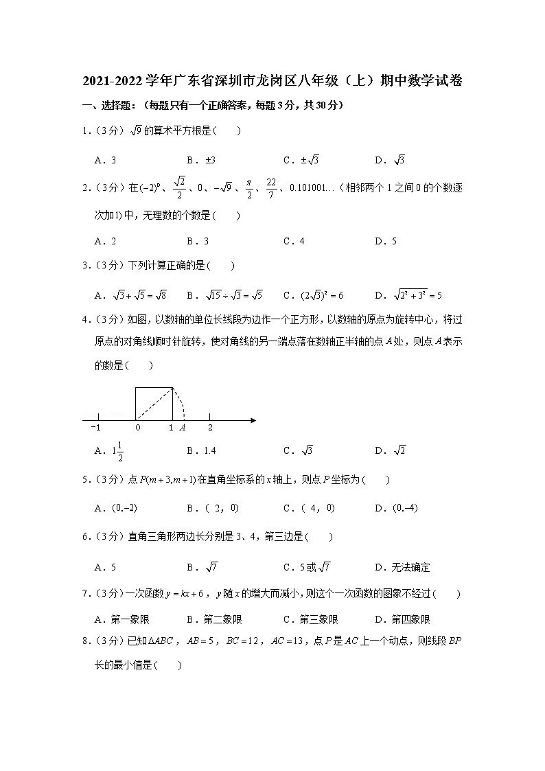 廣東省深圳市龍崗區(qū)2021-2022學年上學期八年級期中數(shù)學試卷（word版 含答案）第1頁