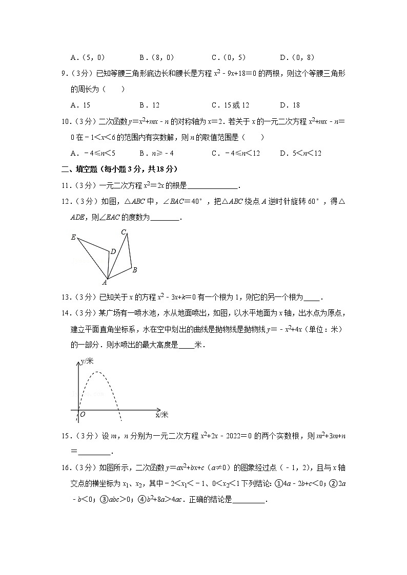廣東省廣州市天河區(qū)2021-2022學年九年級上學期期中數(shù)學試卷（word版 含答案）第2頁