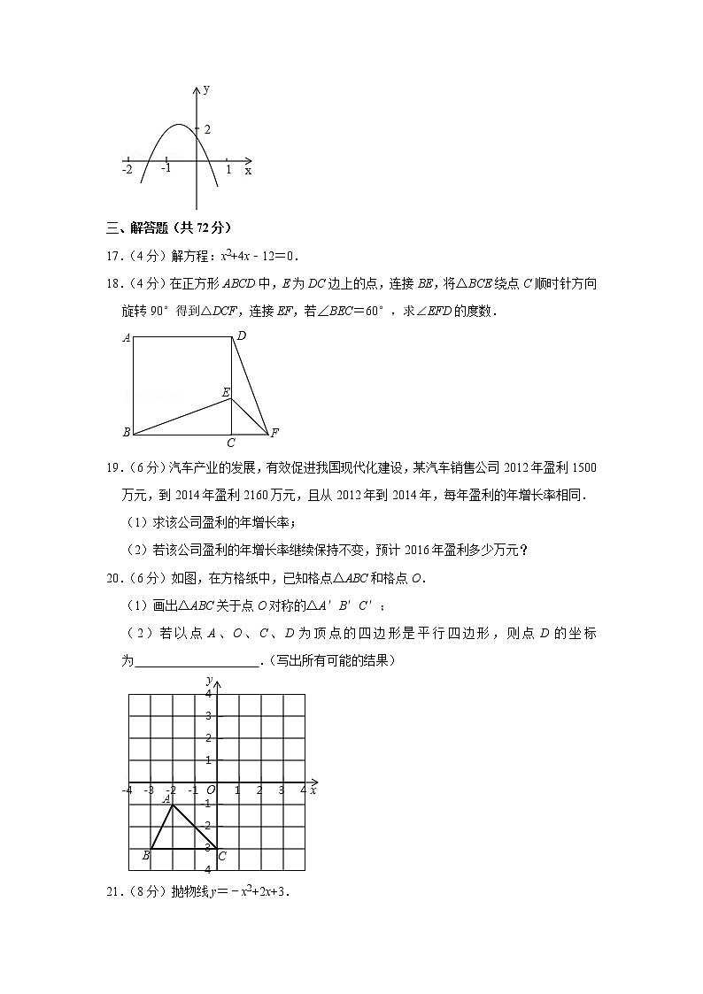 廣東省廣州市天河區(qū)2021-2022學年九年級上學期期中數(shù)學試卷（word版 含答案）第3頁