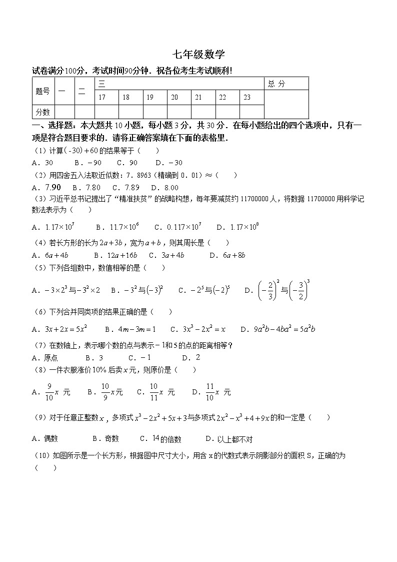 天津市河西区2021-2022学年七年级上学期期中数学试题(word版 含答案)第1页