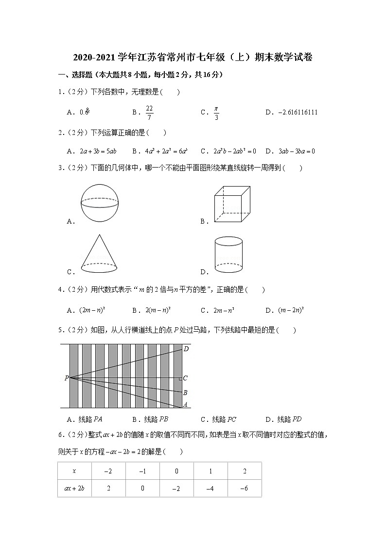 2020-2021学年江苏省常州市七年级(上)期末数学试卷01