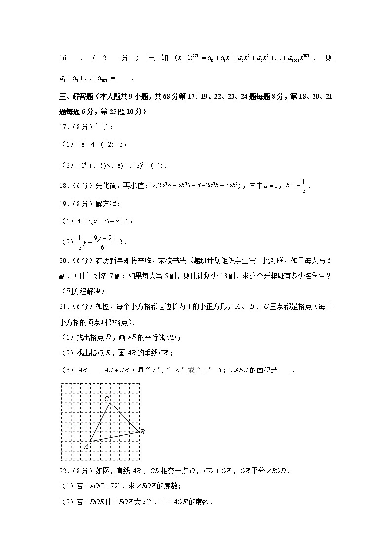 2020-2021学年江苏省常州市七年级(上)期末数学试卷03