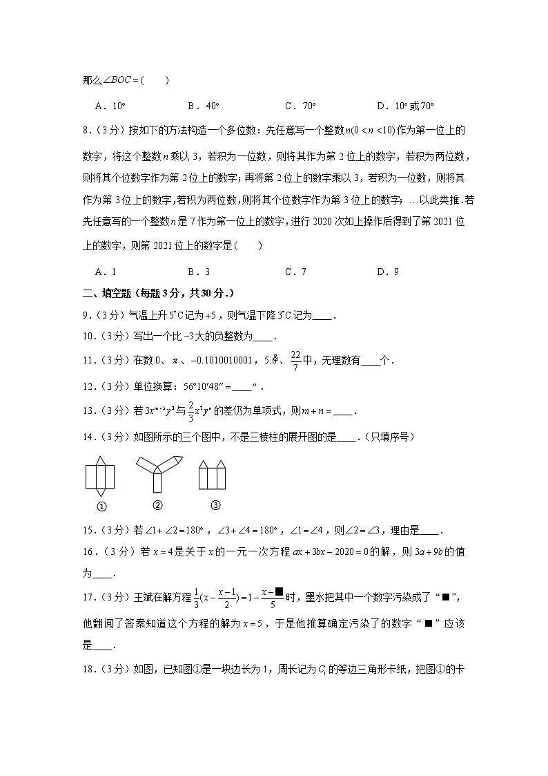 2020-2021学年江苏省扬州市高邮市七年级(上)期末数学试卷第2页