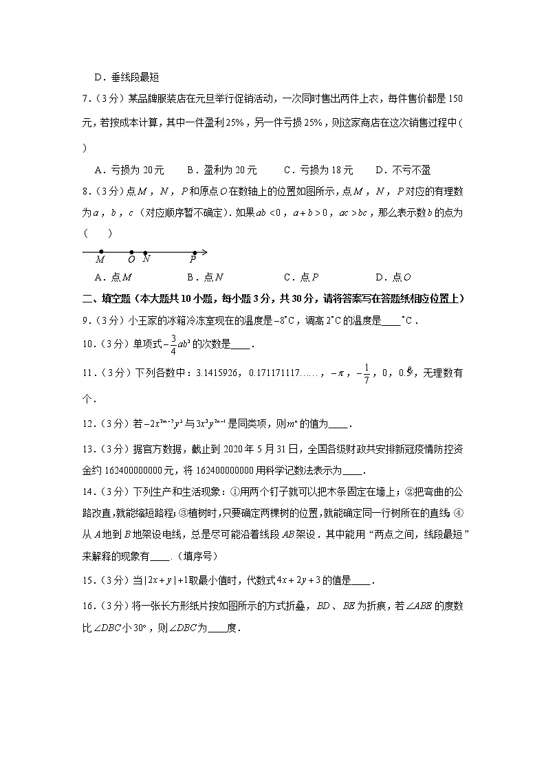 2020-2021学年江苏省盐城市东台市七年级(上)期末数学试卷第2页
