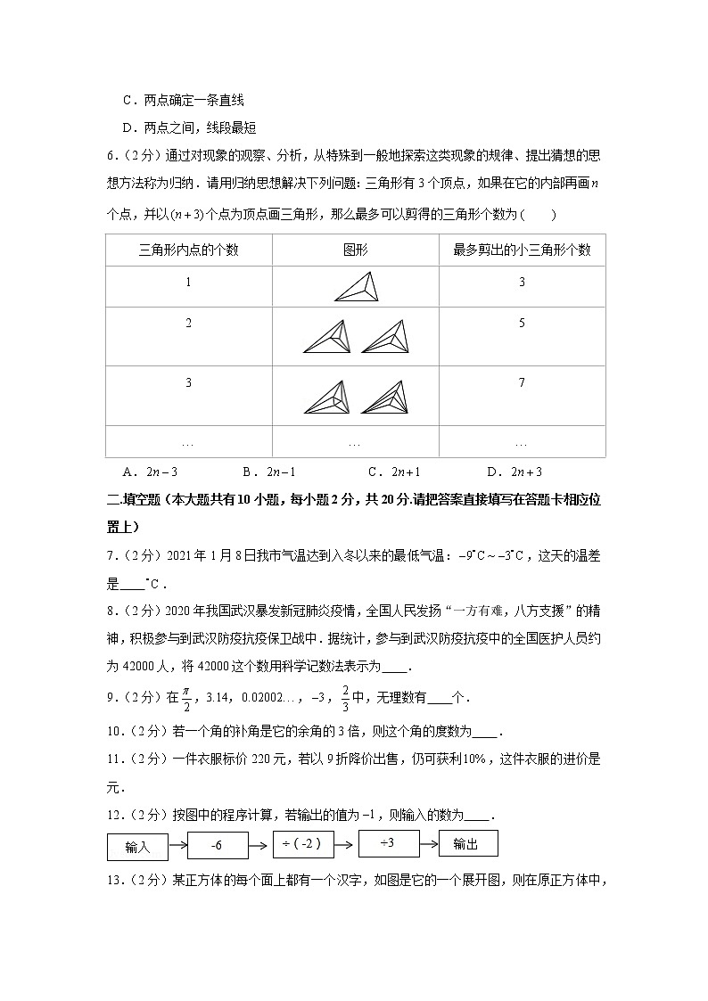 2020-2021学年江苏省泰州市泰兴市七年级(上)期末数学试卷第2页