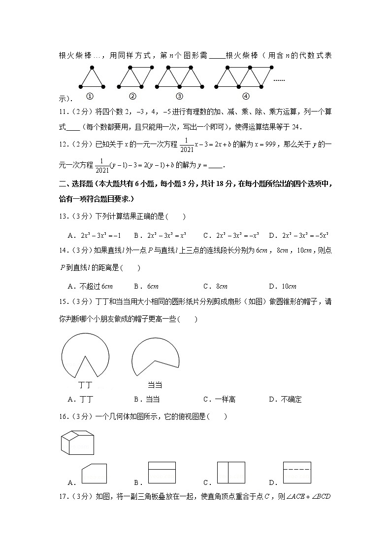 2020-2021学年江苏省镇江市七年级(上)期末数学试卷02