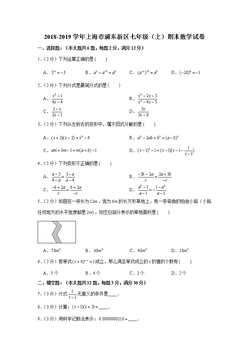 2018-2019学年上海市浦东新区七年级(上)期末数学试卷01