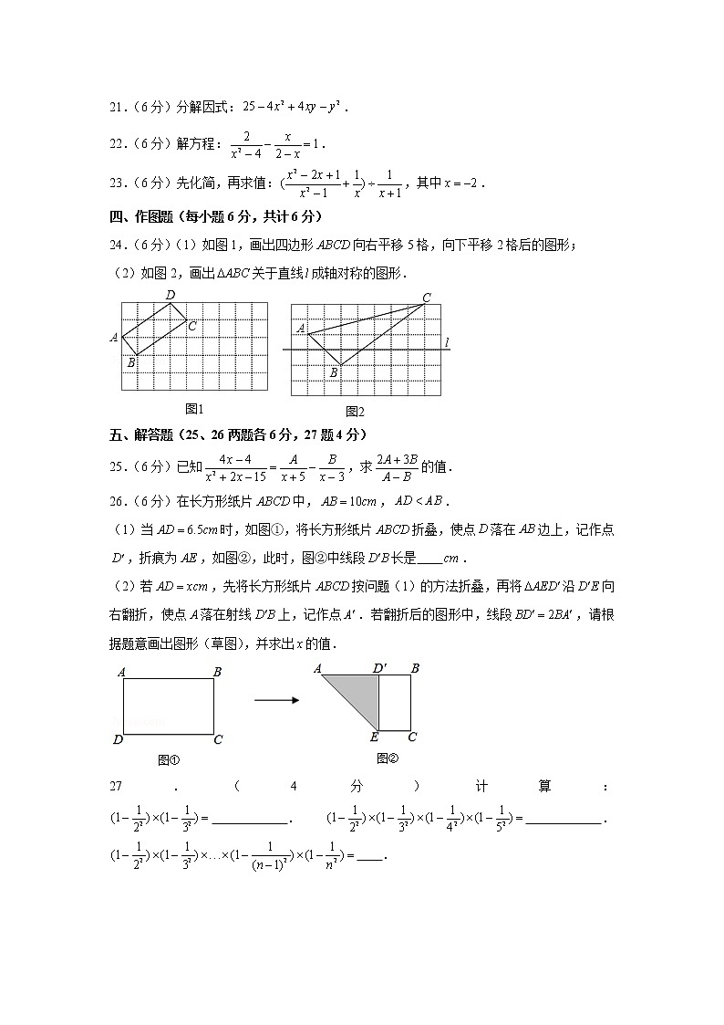 2019-2020学年上海市浦东新区南片十六校联考七年级(上)期末数学试卷(五四学制)第3页