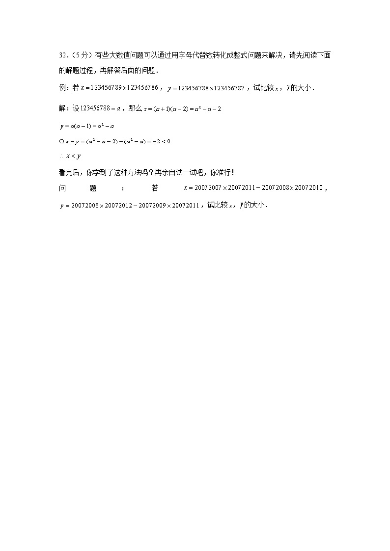 上海市浦东新区民办新竹园中学2021-2022学年上学期七年级期中数学【试卷+答案】03