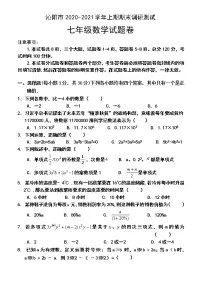 河南省沁阳市2020-2021学年七年级上学期期末考试年级数学试题