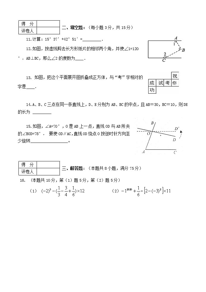 河南省南阳市淅川县2019-2020学年七年级上学期期末考试数学试题03