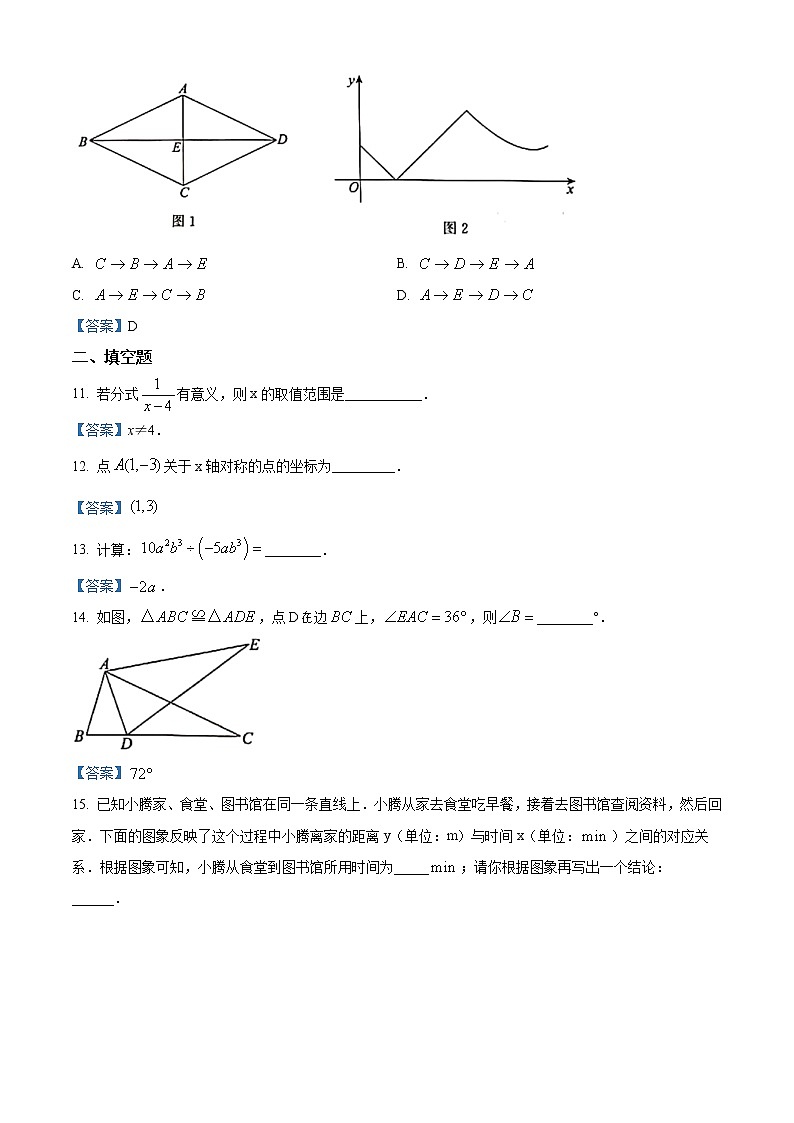 北京市西城区2020-2021学年八年级上学期期末数学试题第3页