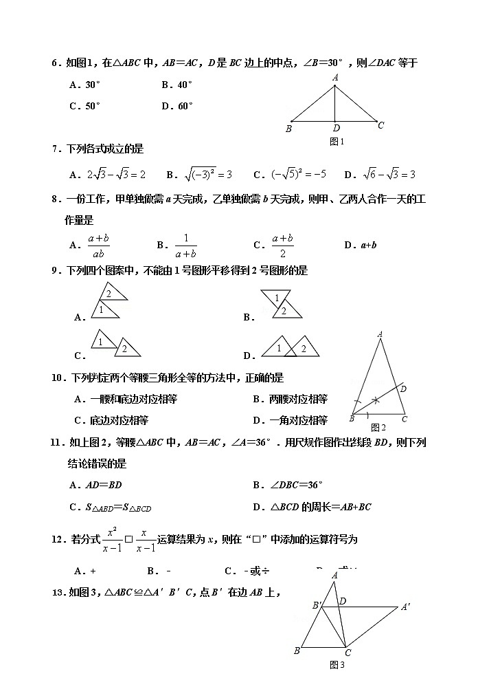 河北省唐山市迁西县2019-2020学年八年级上学期期末考试数学试题02