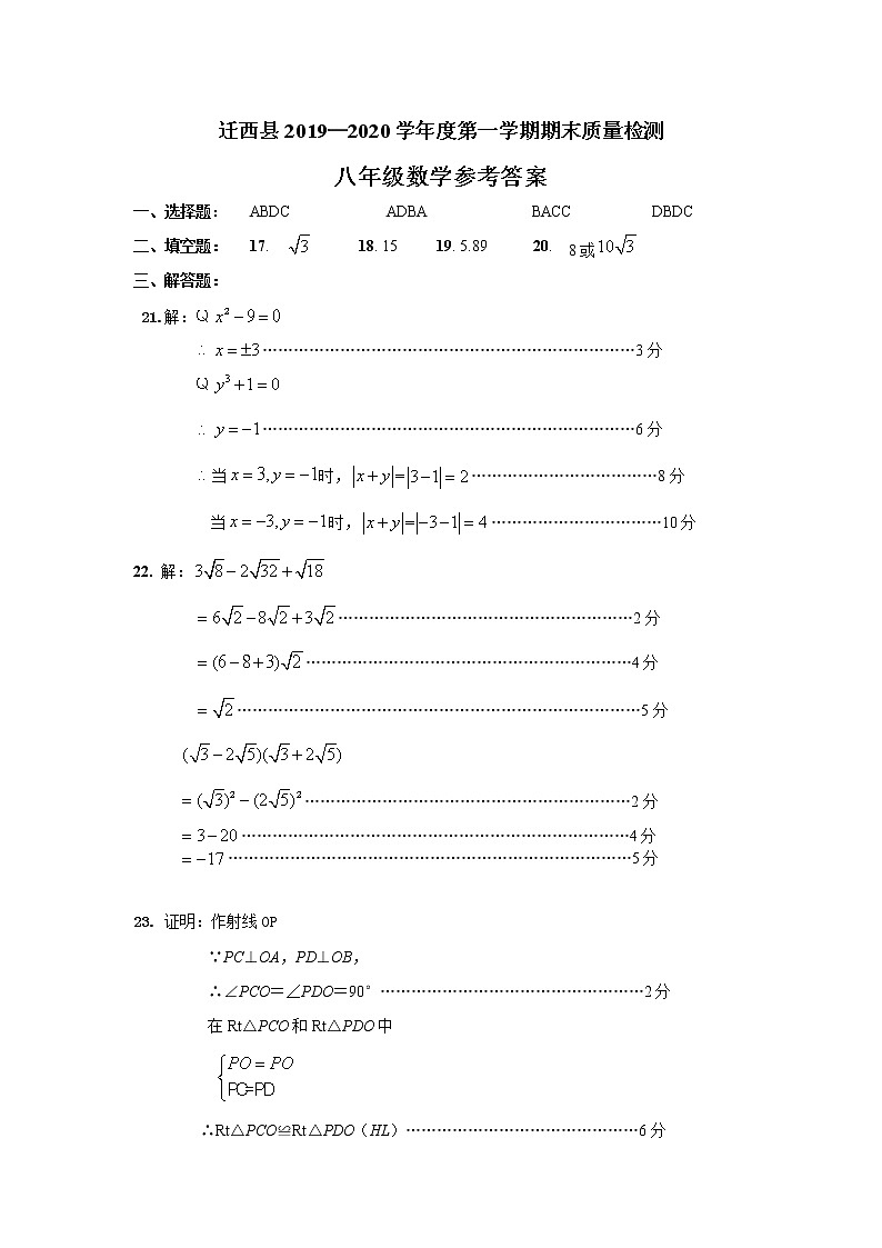 河北省唐山市迁西县2019-2020学年八年级上学期期末考试数学试题01