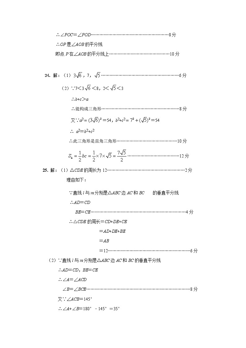 河北省唐山市迁西县2019-2020学年八年级上学期期末考试数学试题02