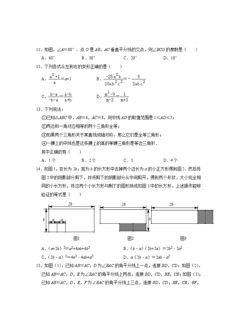 河北省辛集市2020-2021学年八年级上学期期末考试数学试题03