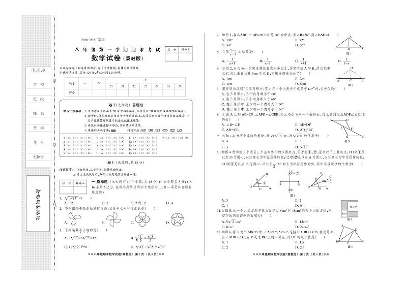 河北省承德市宽城县2020-2021学年八年级上学期期末考试数学试题第1页