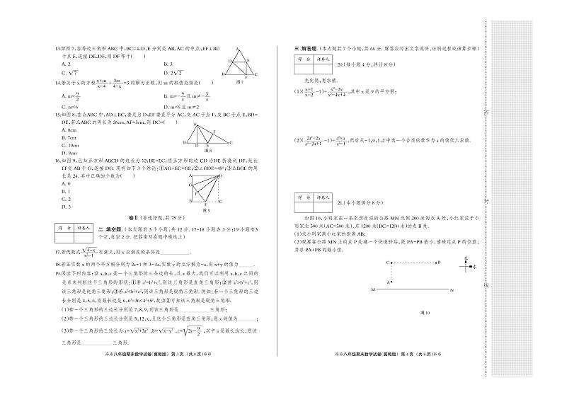 河北省承德市宽城县2020-2021学年八年级上学期期末考试数学试题第2页