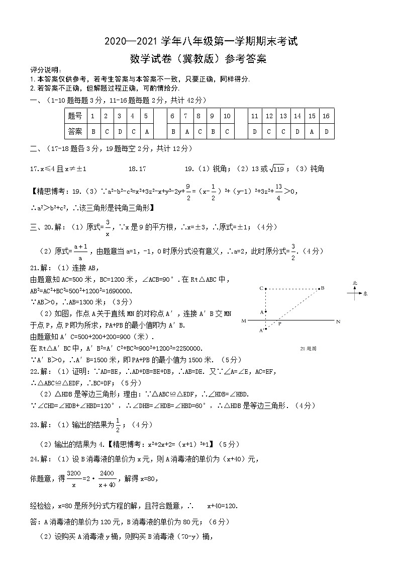 河北省承德市宽城县2020-2021学年八年级上学期期末考试数学答案第1页