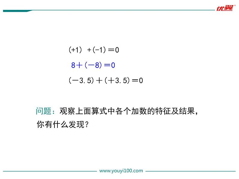 1.3.1 第1课时 有理数的加法法则课件PPT第7页
