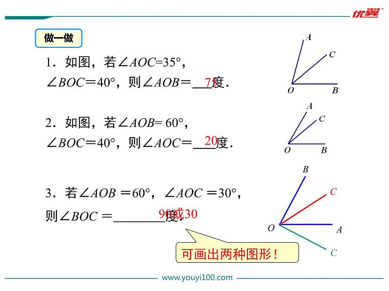 4.3.2 角的比较与运算课件PPT第8页