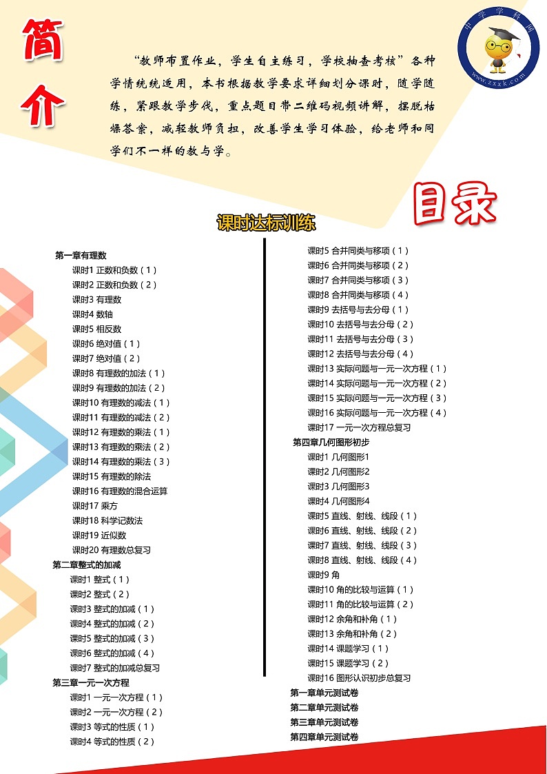初中数学同步训练人教7年级上册:课时1 正数和负数(1)第3页