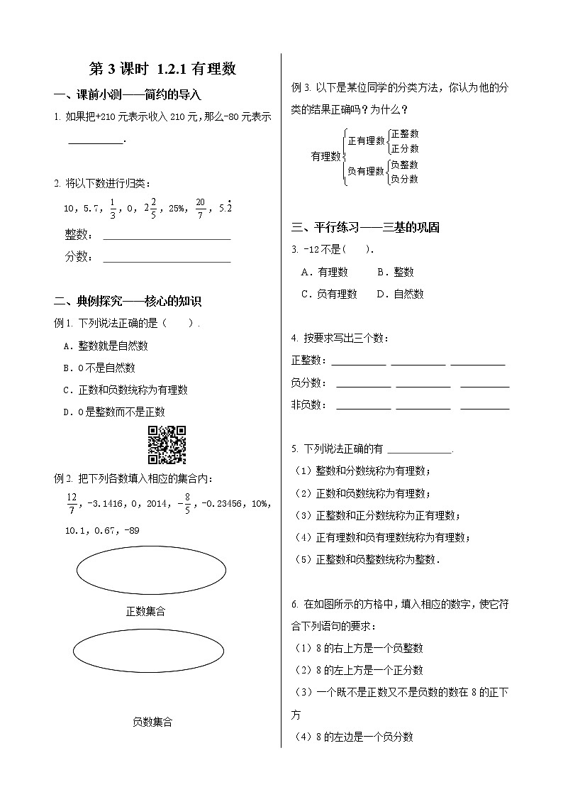 初中数学同步训练人教7年级上册:课时3 有理数第1页