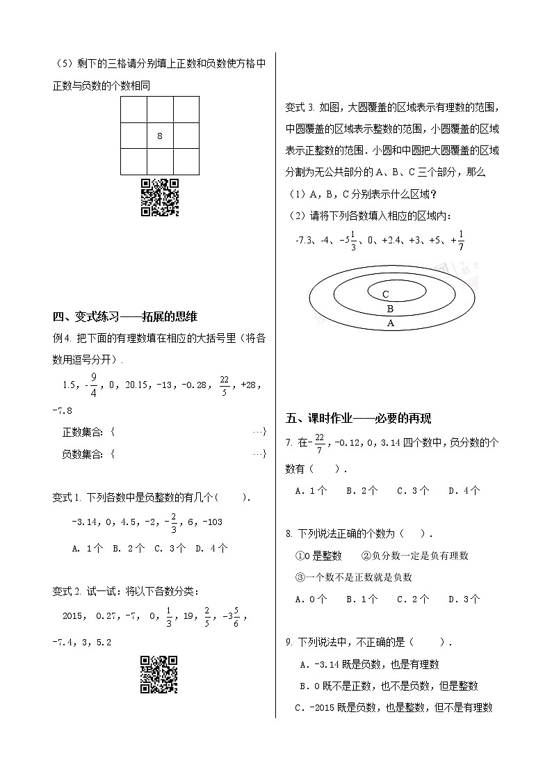 初中数学同步训练人教7年级上册:课时3 有理数第2页