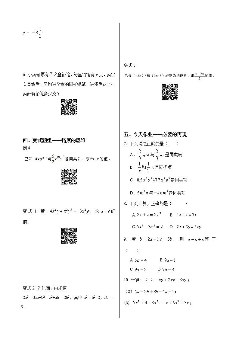 初中數(shù)學同步訓練人教7年級上冊：課時3 整式的加減（1）第2頁