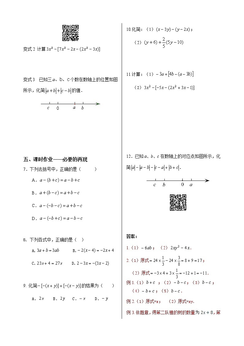 初中数学同步训练人教7年级上册:课时4 整式的加减(2)第2页