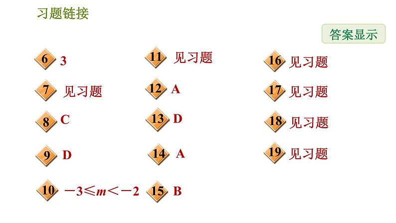 华师版七年级下册数学 第8章 8.2.3.1 解一元一次不等式 习题课件第3页
