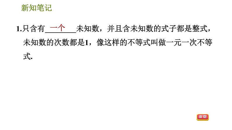华师版七年级下册数学 第8章 8.2.3.1 解一元一次不等式 习题课件第4页
